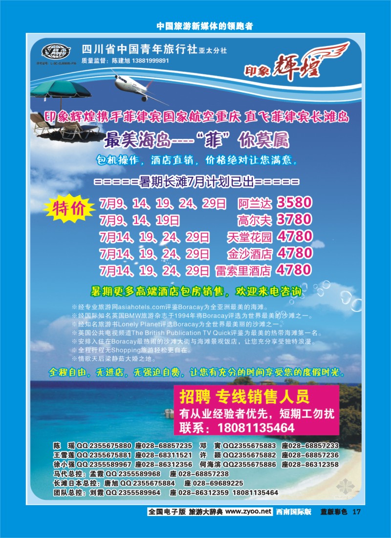 L彩17  省青旅-亚太分社-印象辉煌400