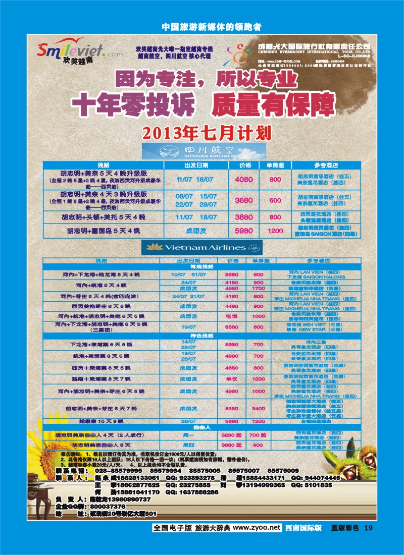 L彩19  市光大-大洋分社-欢笑越南