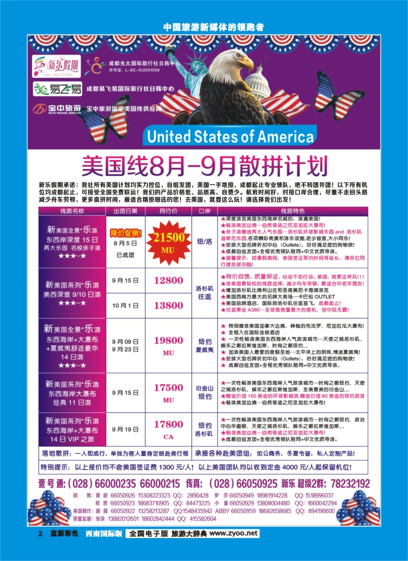 L彩2  新乐假期  美国