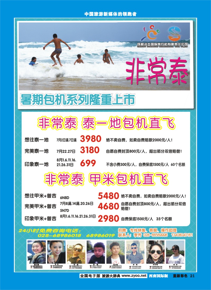 L彩21  成都光大-环球分社
