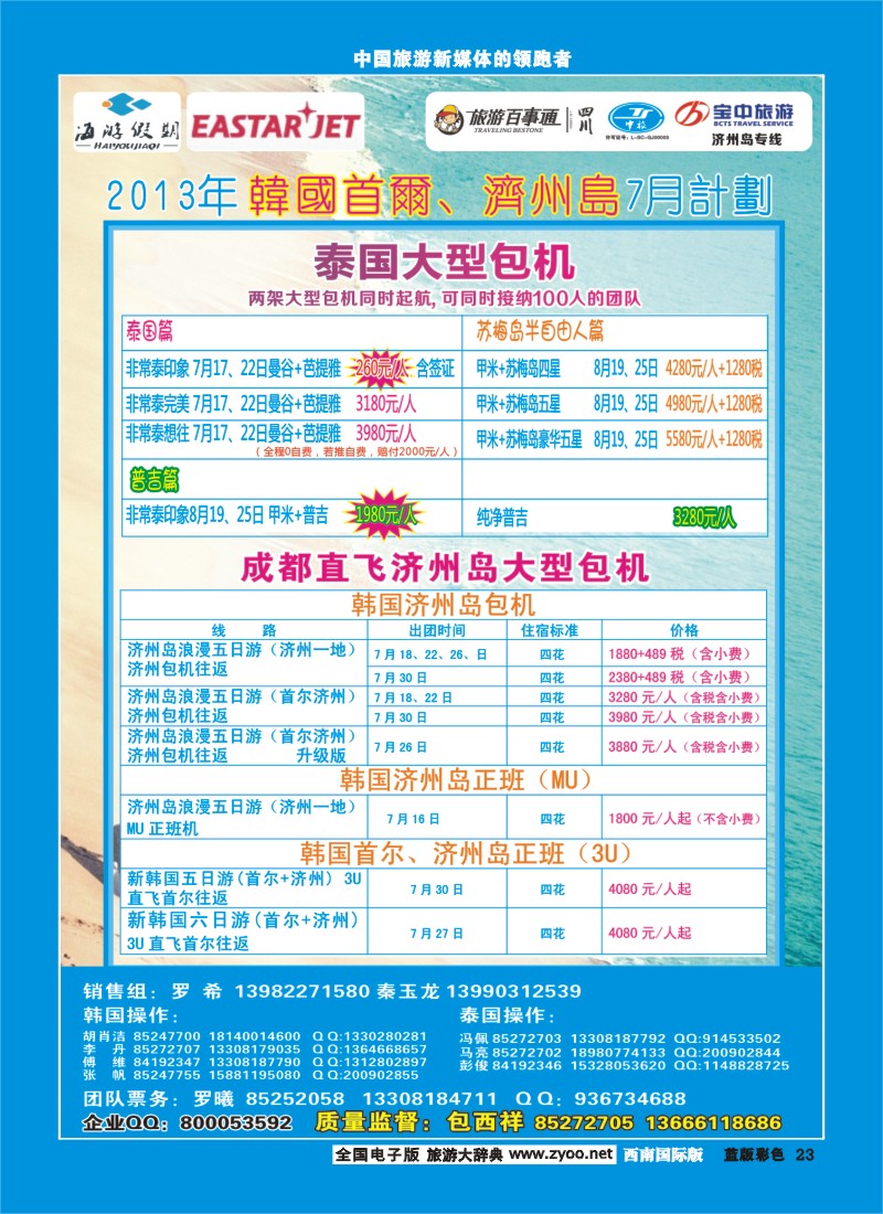 L彩23  四川省中国旅行社-日韩旅游部