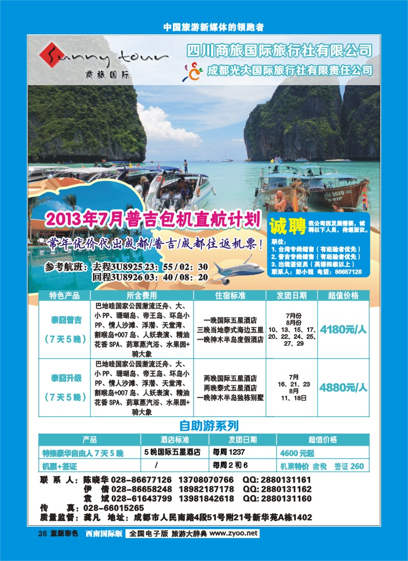 L彩26  成都光大-商旅假期-普吉