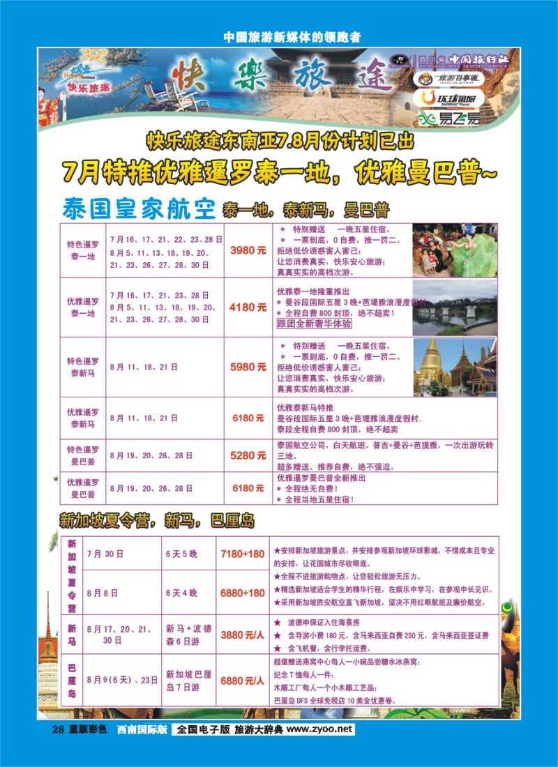 L彩28  省中旅-快乐旅途400