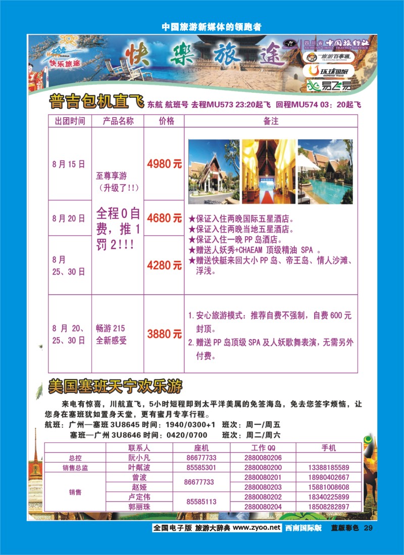 L彩29  省中旅-快乐旅途400