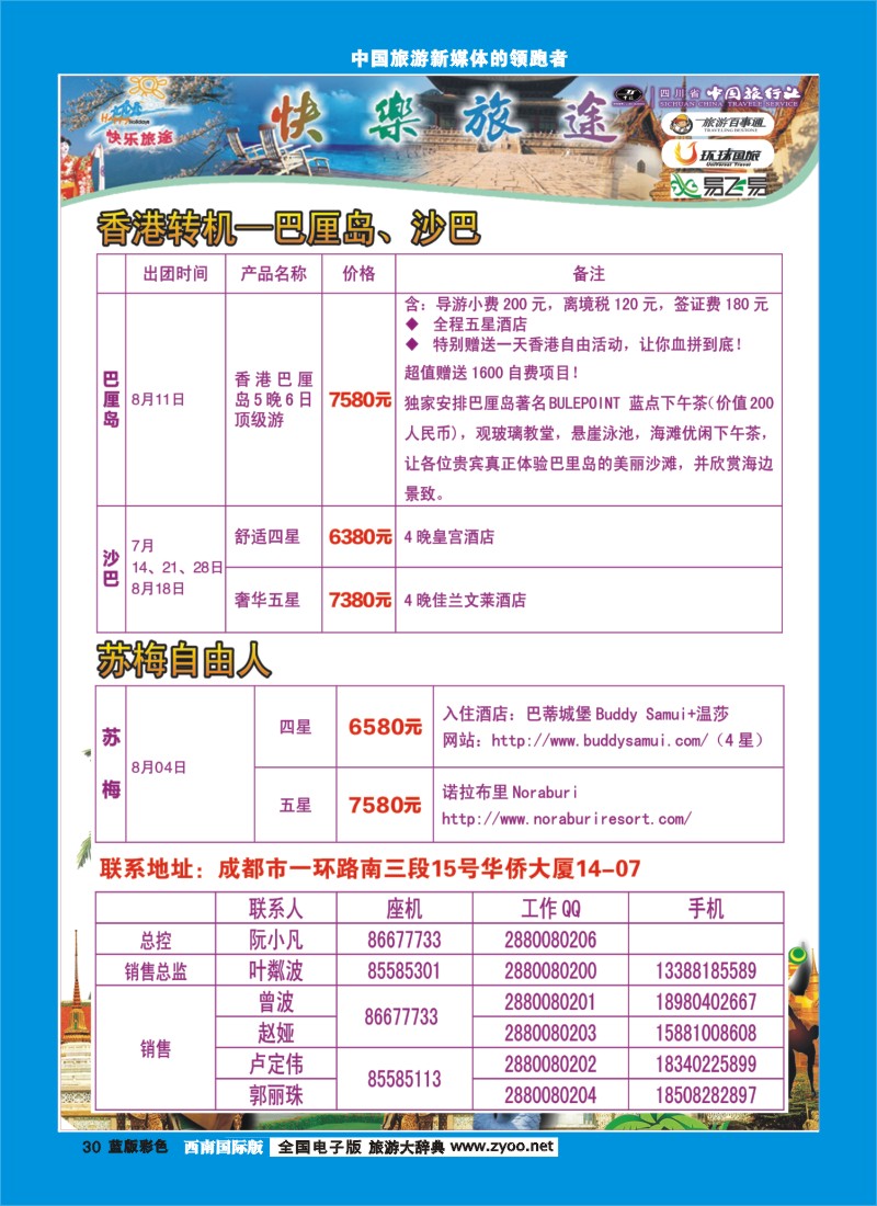 L彩30  省中旅-快乐旅途400