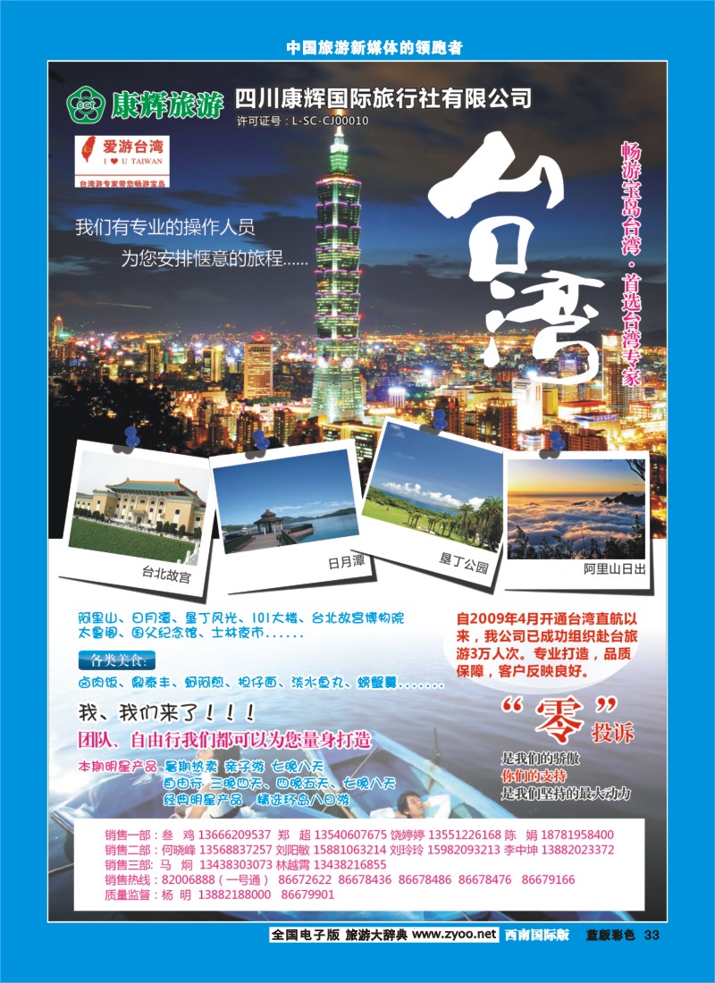 L彩33  泰好台湾