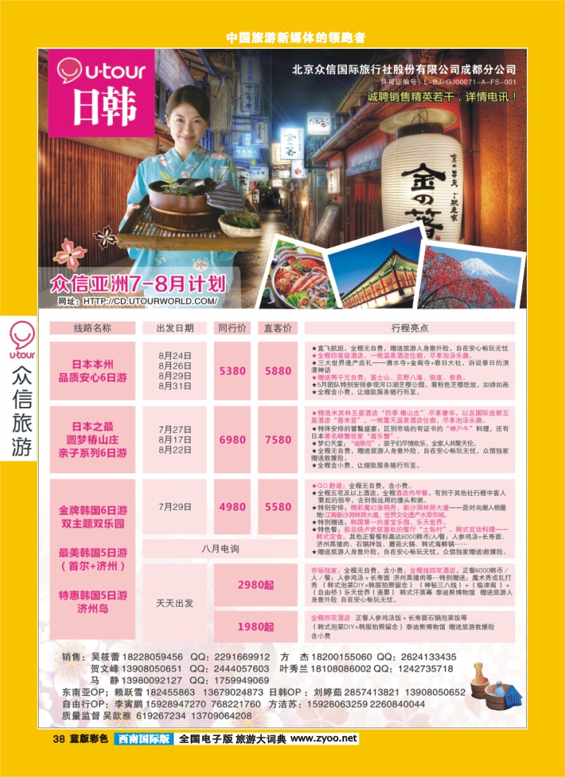 L彩38  众信旅游 彩01