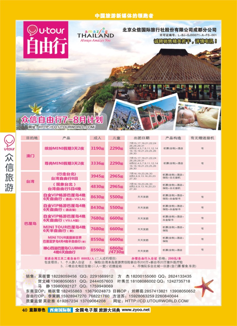 L彩40  众信旅游 彩03