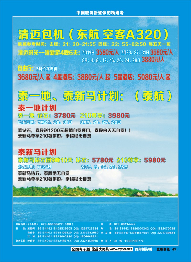 L彩49  伟途国际