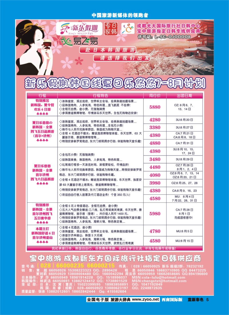 L彩5  新乐假期