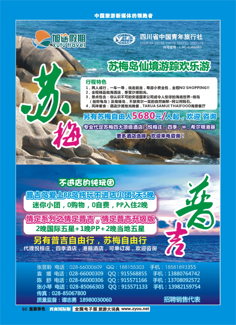 L彩50   旭途假期-塞舌尔 苏梅岛  泰一地