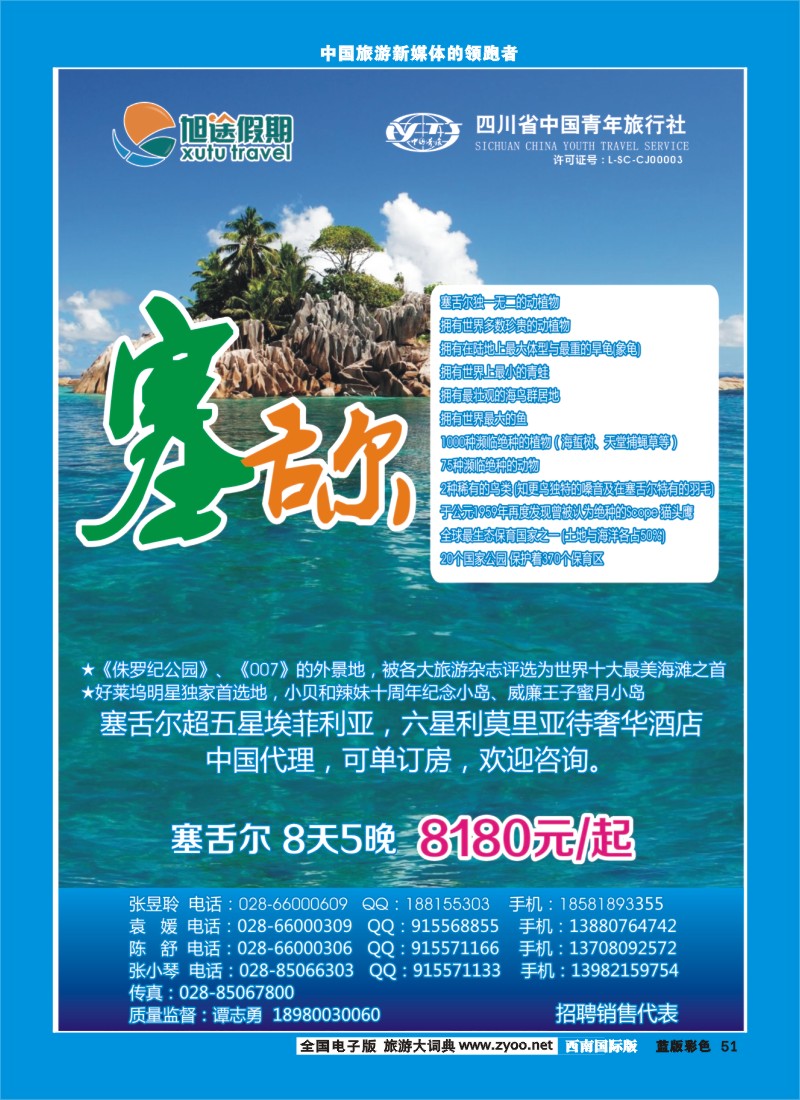 L彩51   旭途假期-塞舌尔 苏梅岛  泰一地
