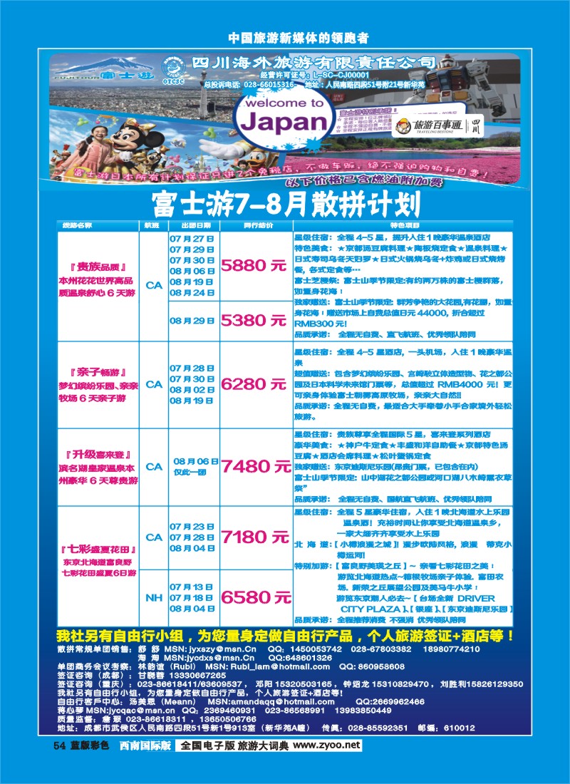 L彩54  富士游