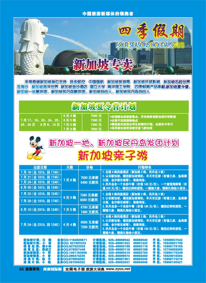 L彩56   四季假期-新加坡计划