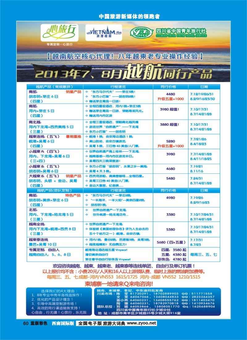 L彩60   省青旅 心旅行 越-柬-老一级批发商