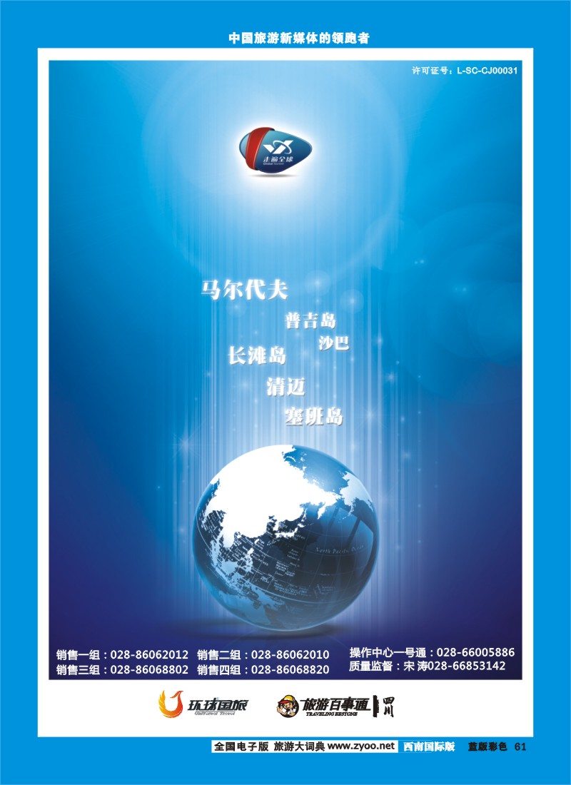 L彩61  走遍全球形象广告2制作文件