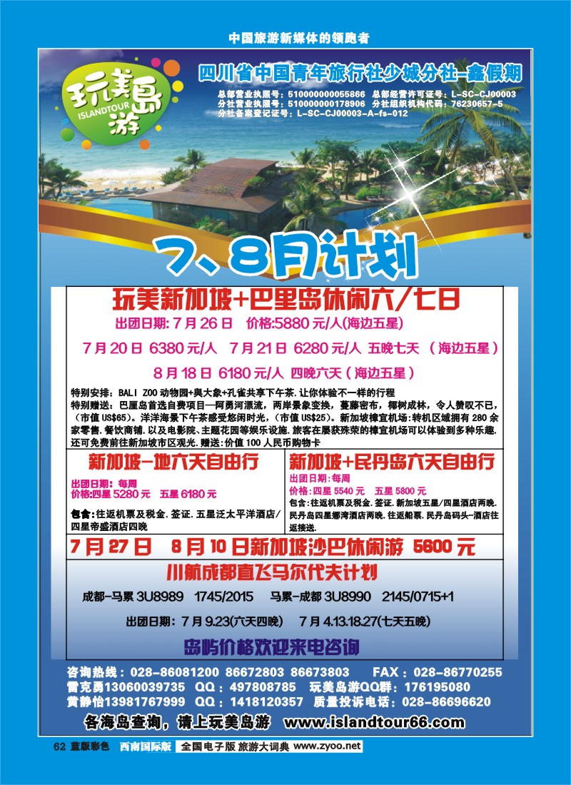 L彩62   省青旅-鑫假期