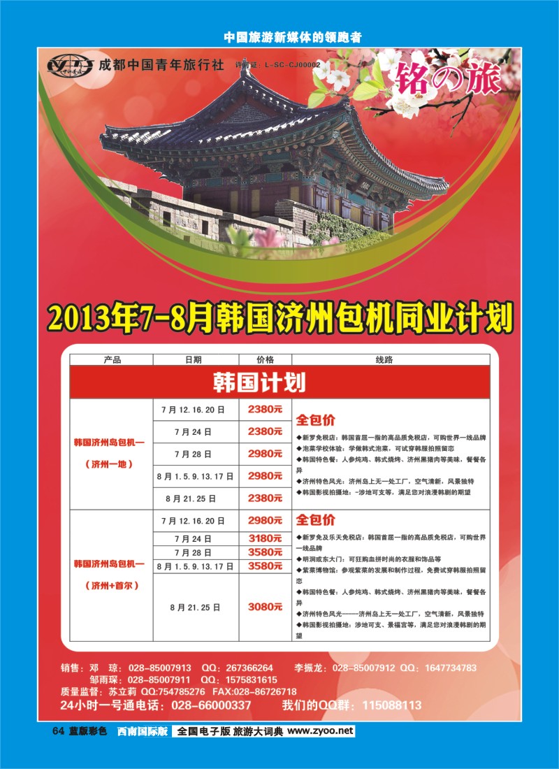 L彩64  铭之旅