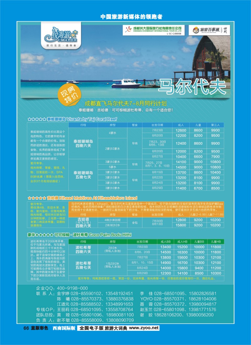 L彩66   市光大-悦海游 马代成都