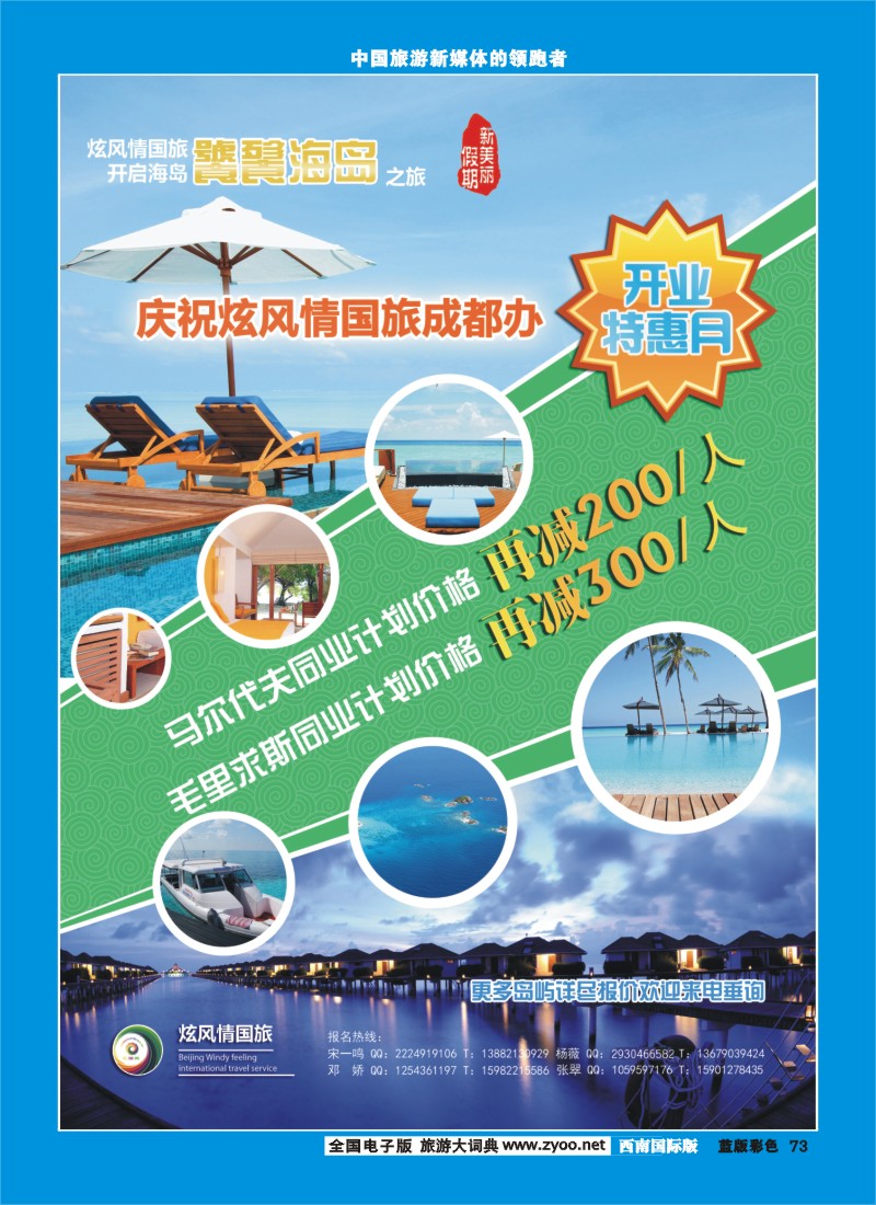 L彩73  炫风情国旅--马尔代夫、毛里求斯