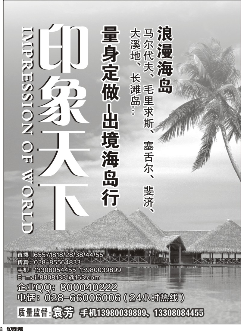 H2     印象天下400