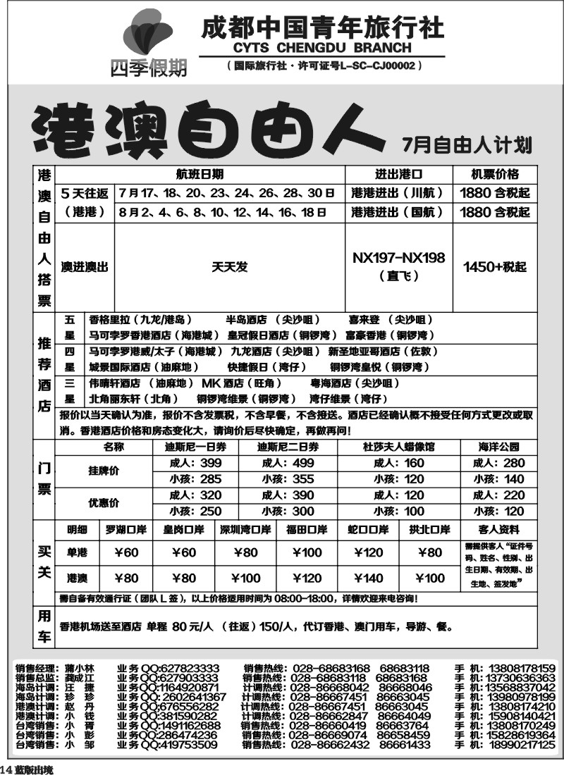 L14  四季假期-港澳