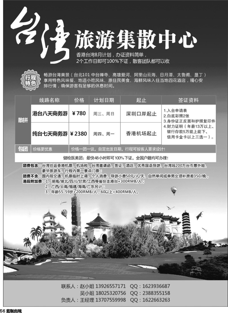 L56 台湾旅游集散游