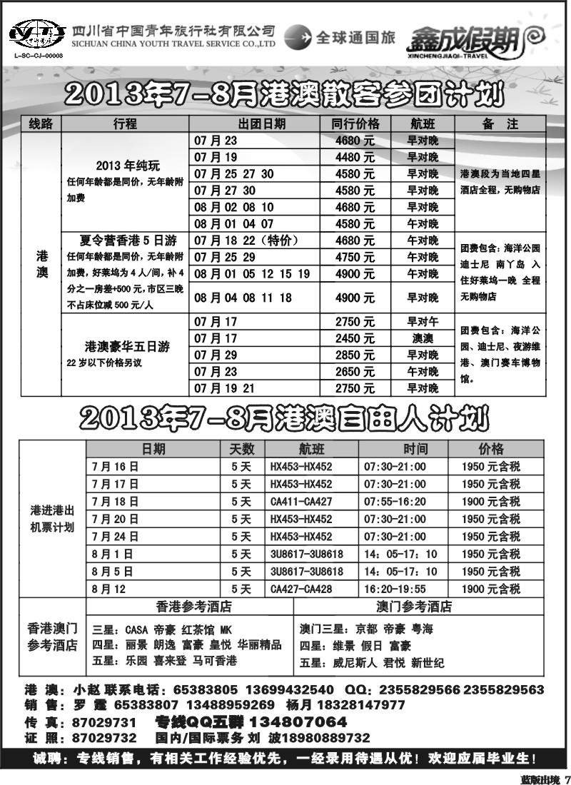 L7  省青旅-鑫成假期