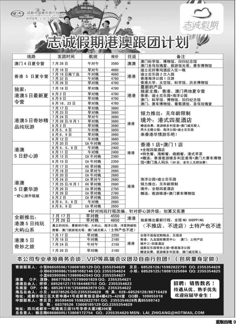 L9  志诚假期