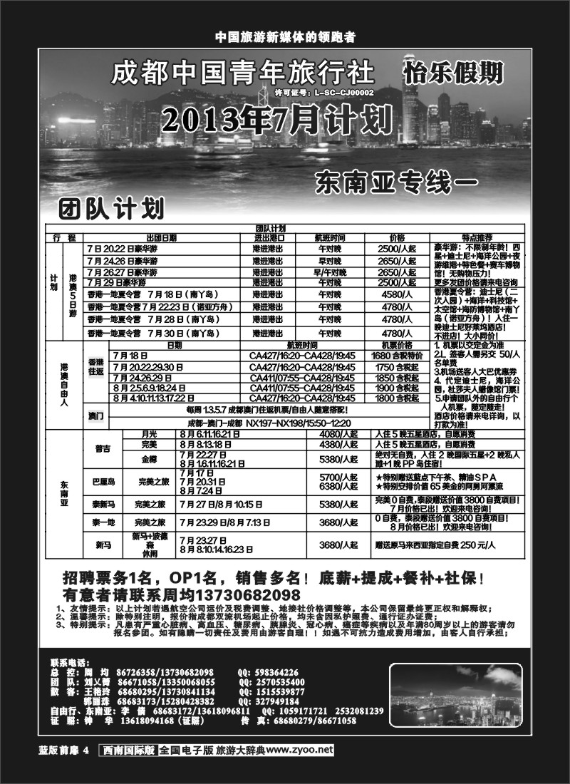 L前扉4   怡乐假期