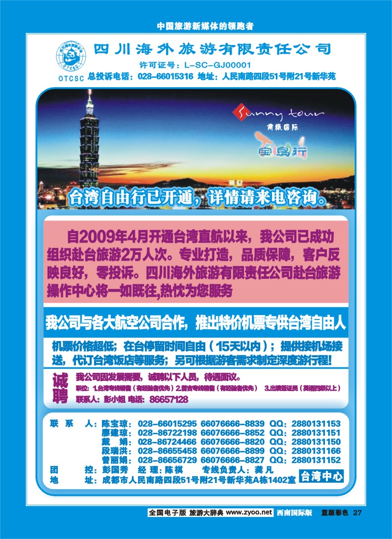 L彩27    四川海外旅游商旅假期-宝岛-台湾