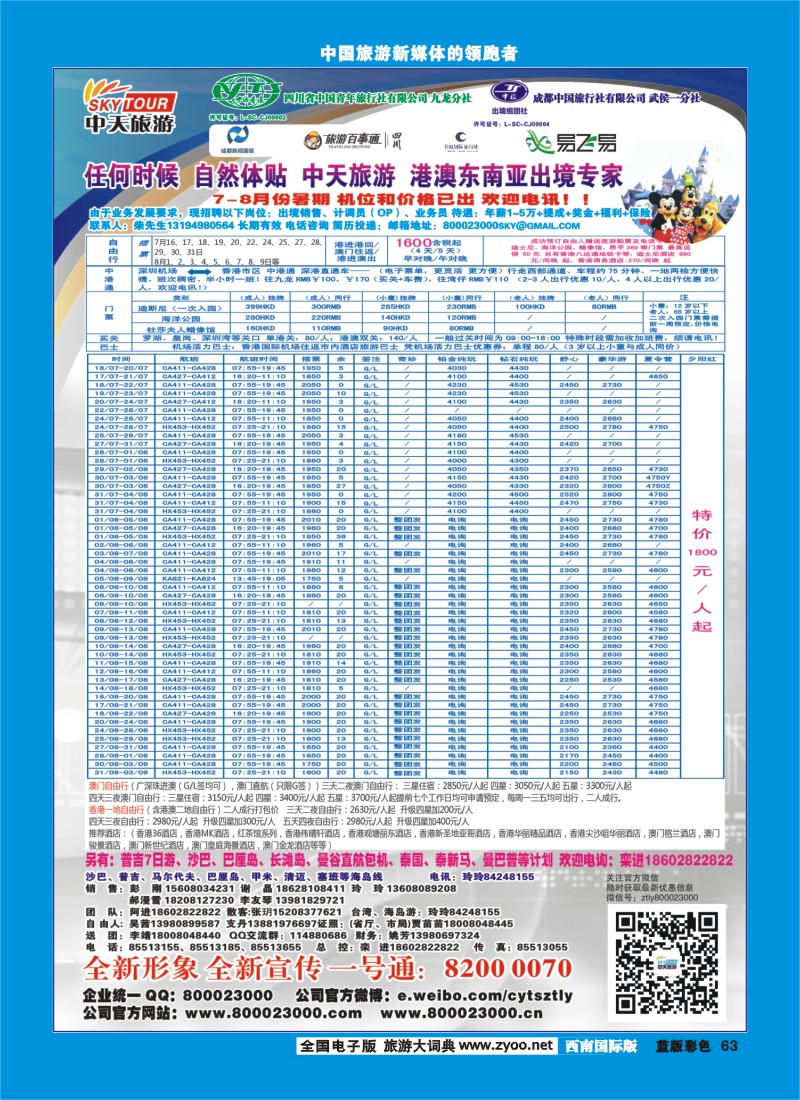 L彩63   省青旅-中天旅游-港澳
