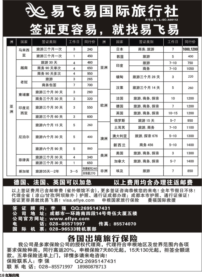 H18     易飞易签证