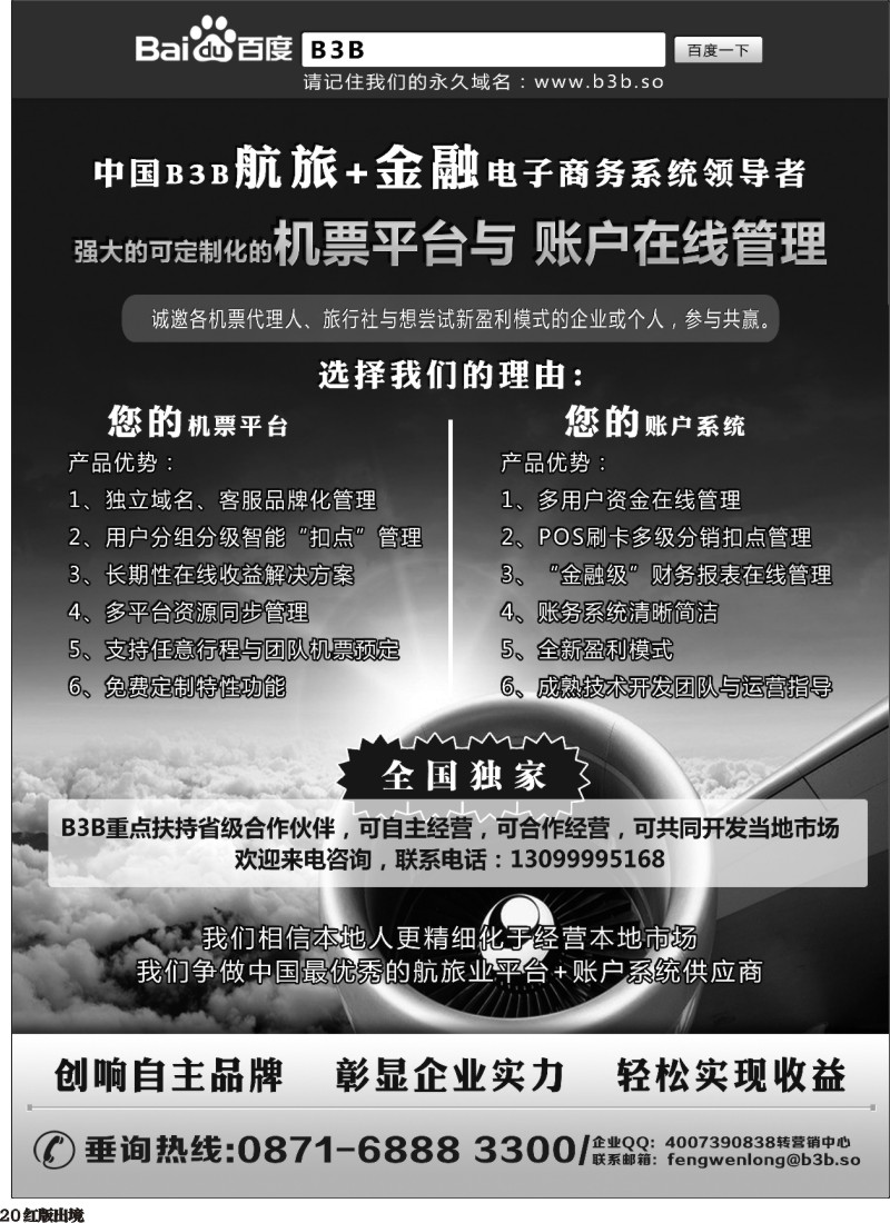 H20  -国付通科技-B3B机票交易平台