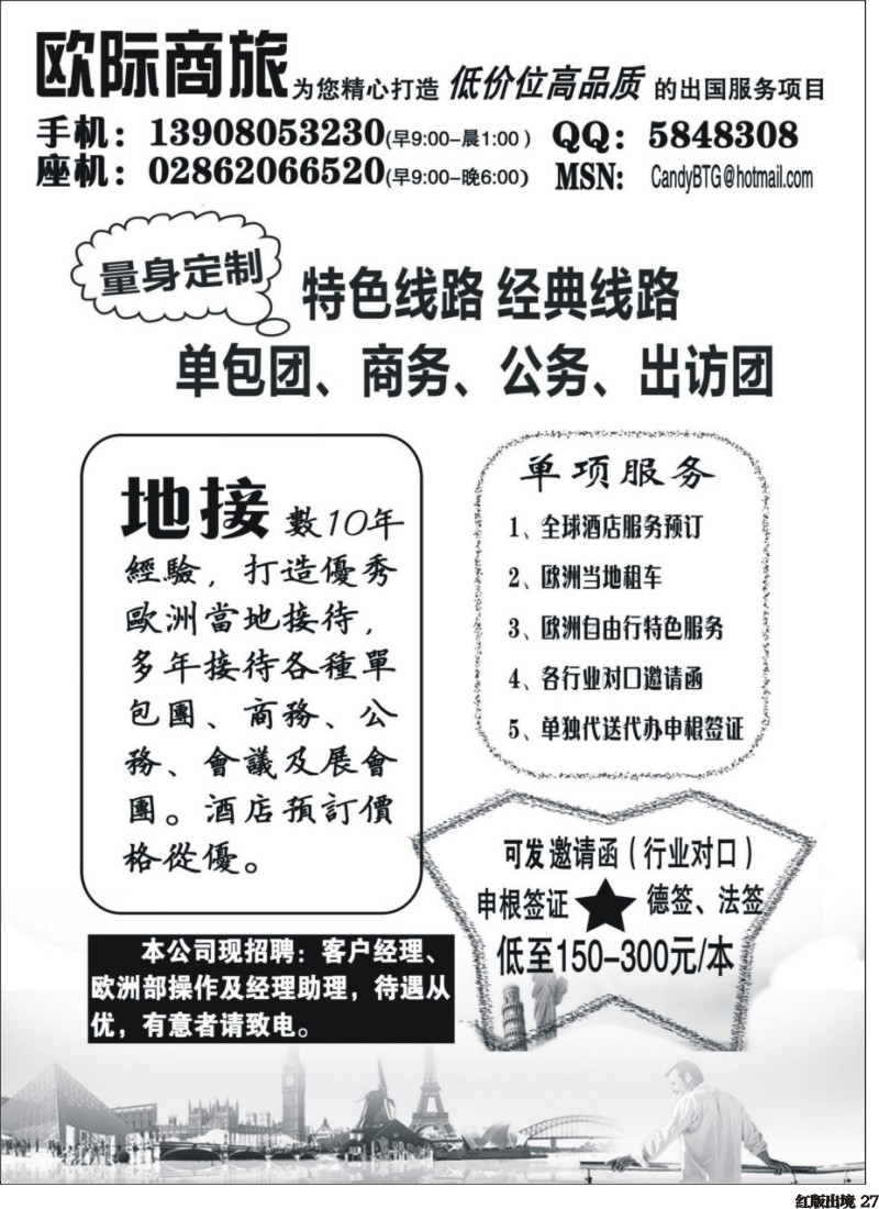 H27 欧际商旅---欧洲一手地接