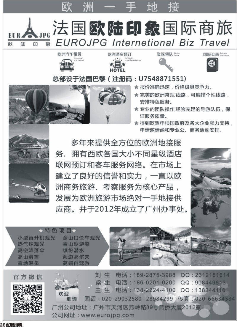 H28  欧陆印象--欧洲一手地接