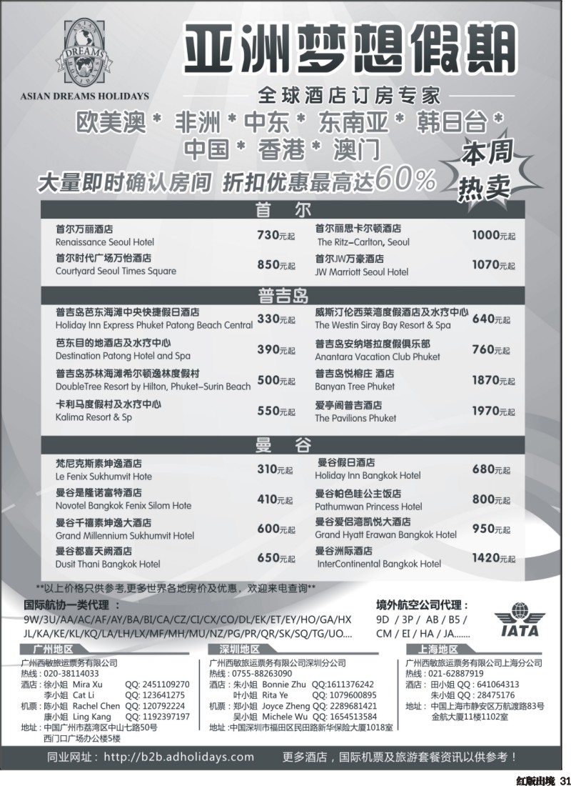 H31 全球酒店订房专家-亚洲梦想假期
