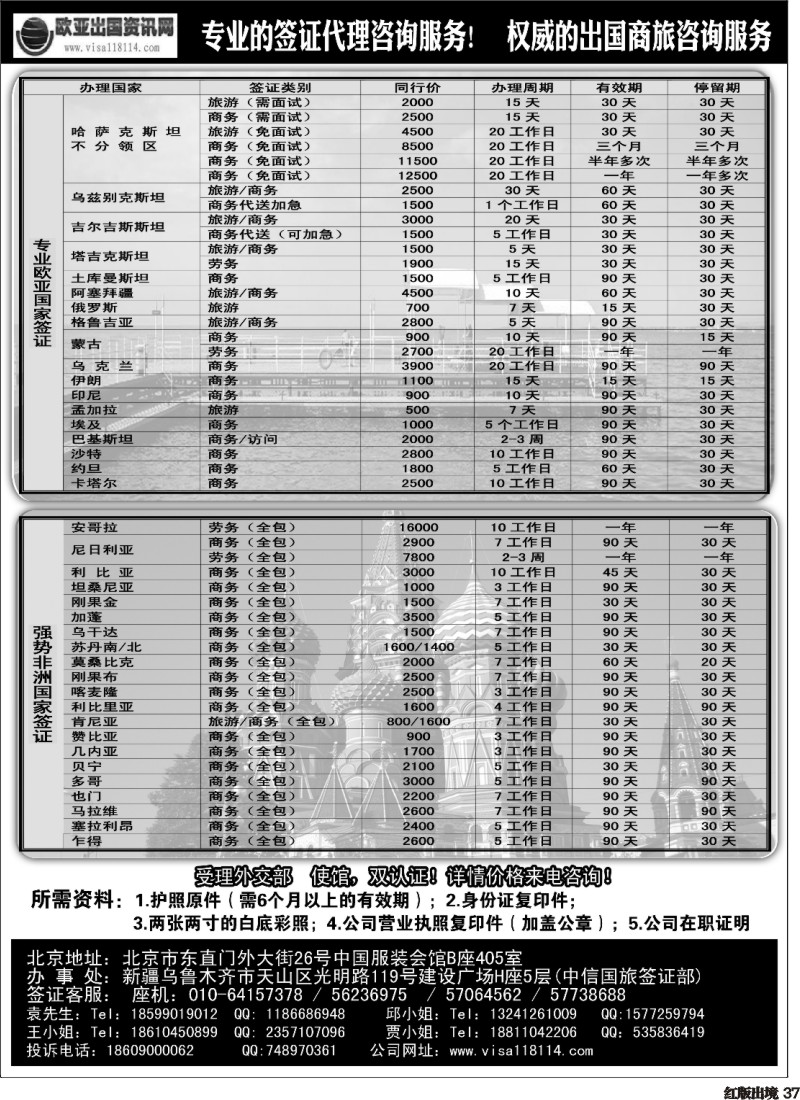 H37  欧亚出国商务咨询中心