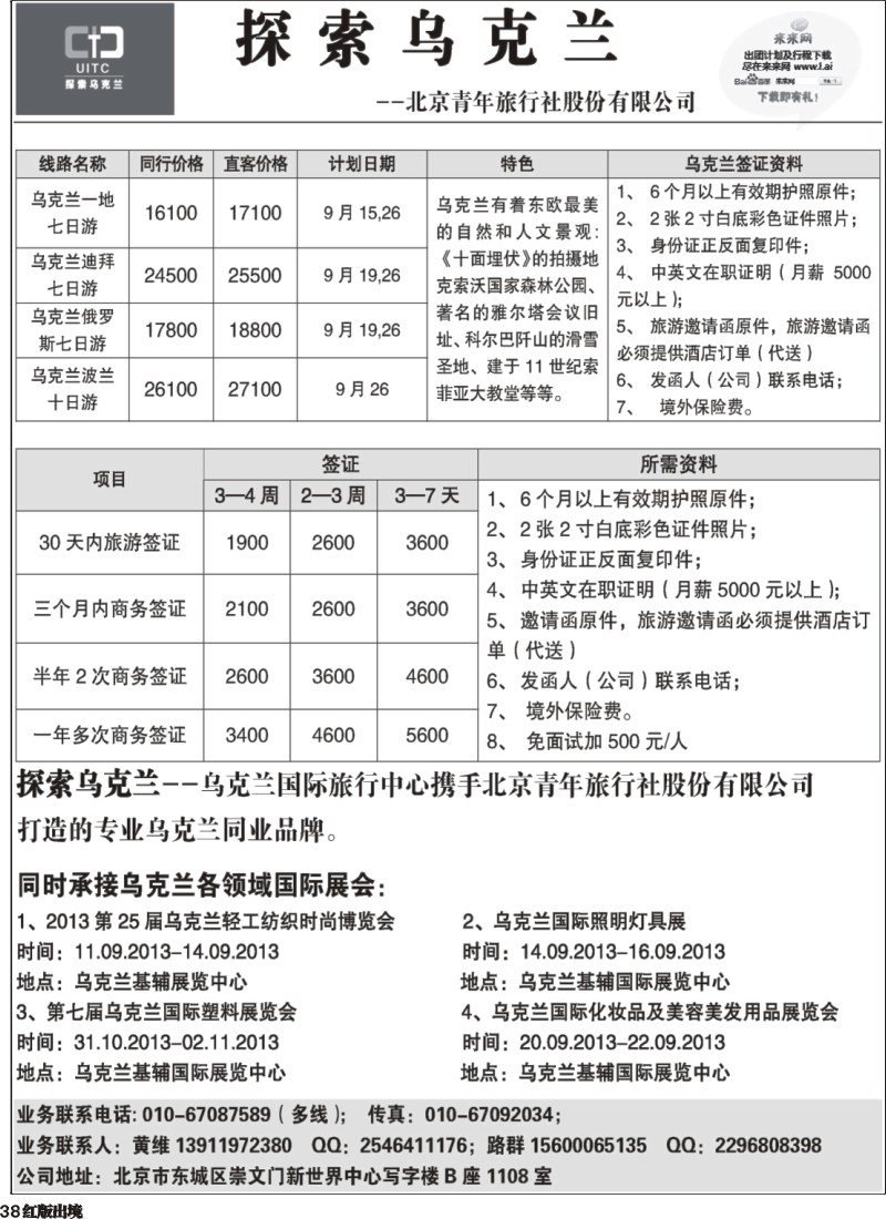 H38  乌克兰专业地接--探索乌克兰