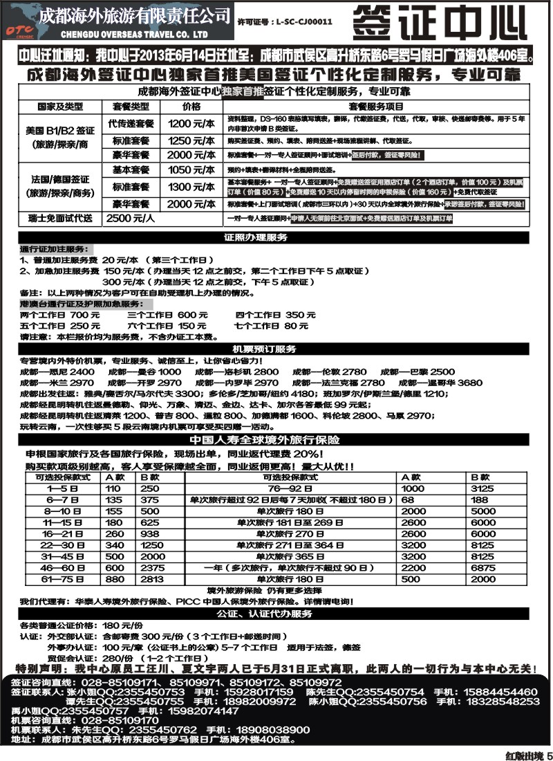 H5   成都海外 环球易游-签证
