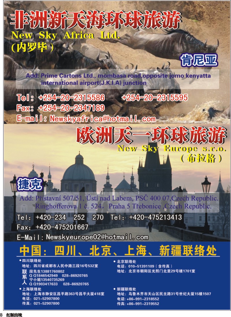H8     非洲新天海环球旅游