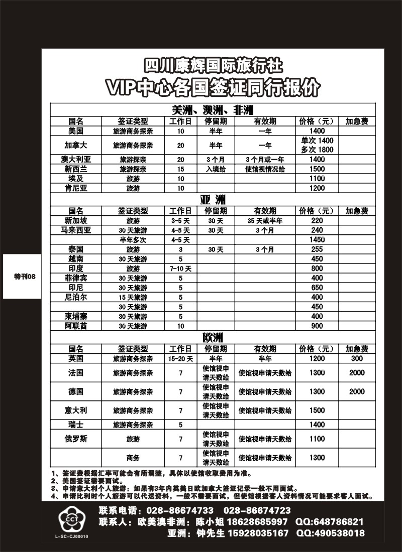 H专刊4  康辉欧美游轮、签证