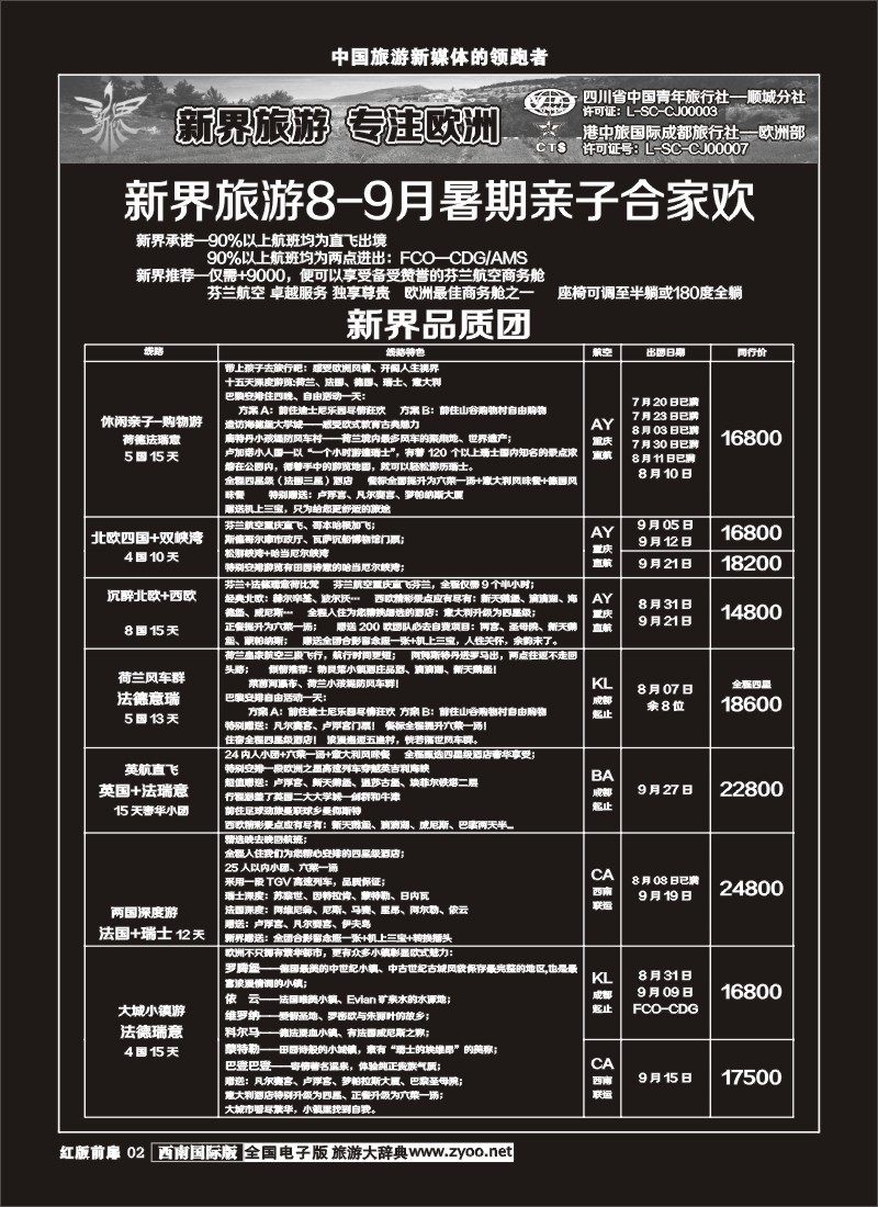 H前扉2  新界旅游-专注欧洲