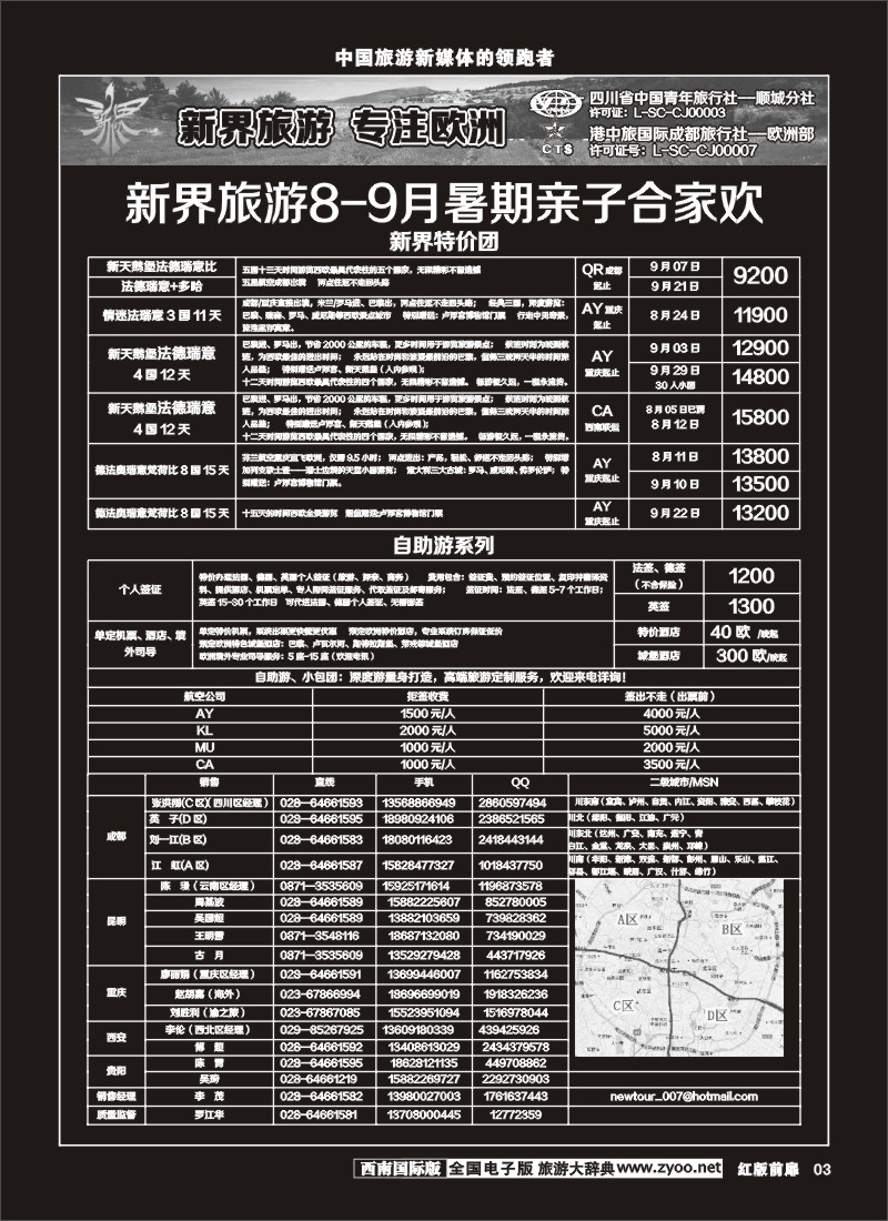 H前扉3   新界旅游-专注欧洲