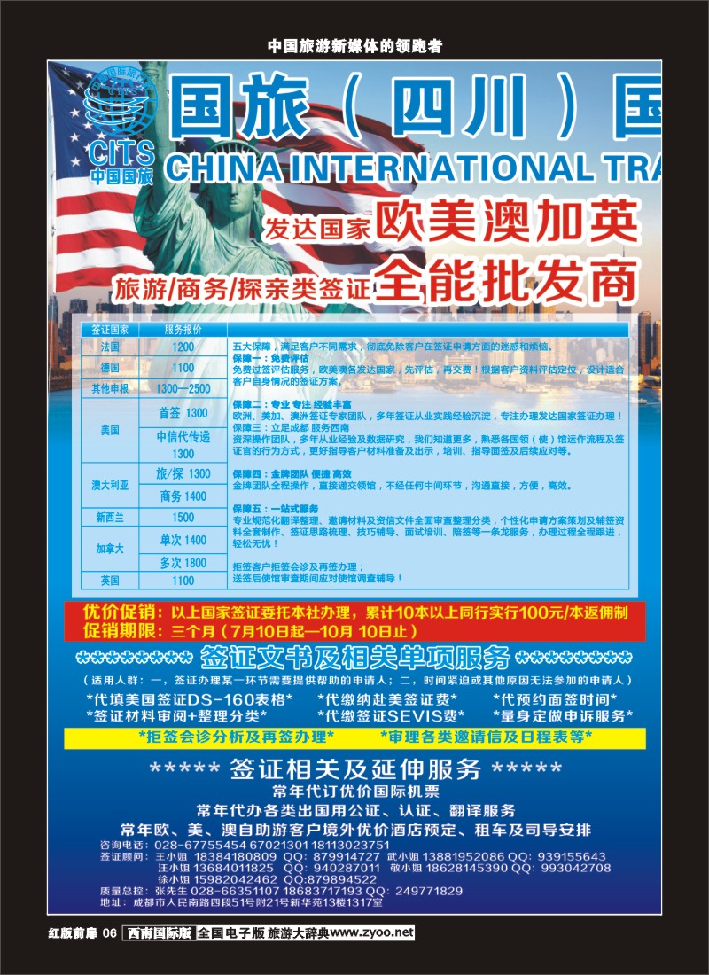 H前扉6 国旅签证