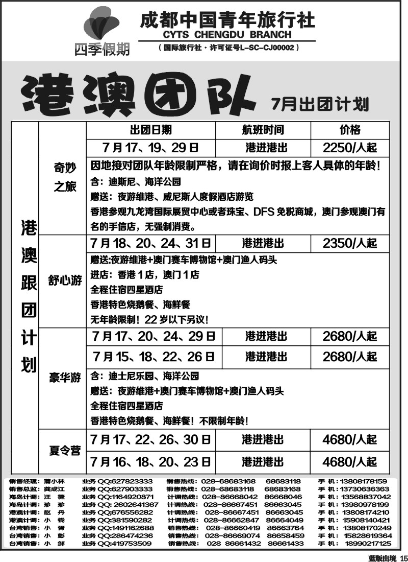 L15  四季假期-港澳