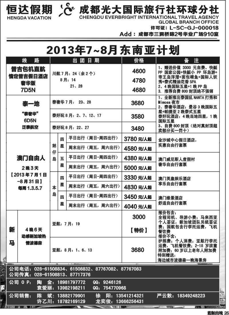 L25  成都光大环球-恒达假期
