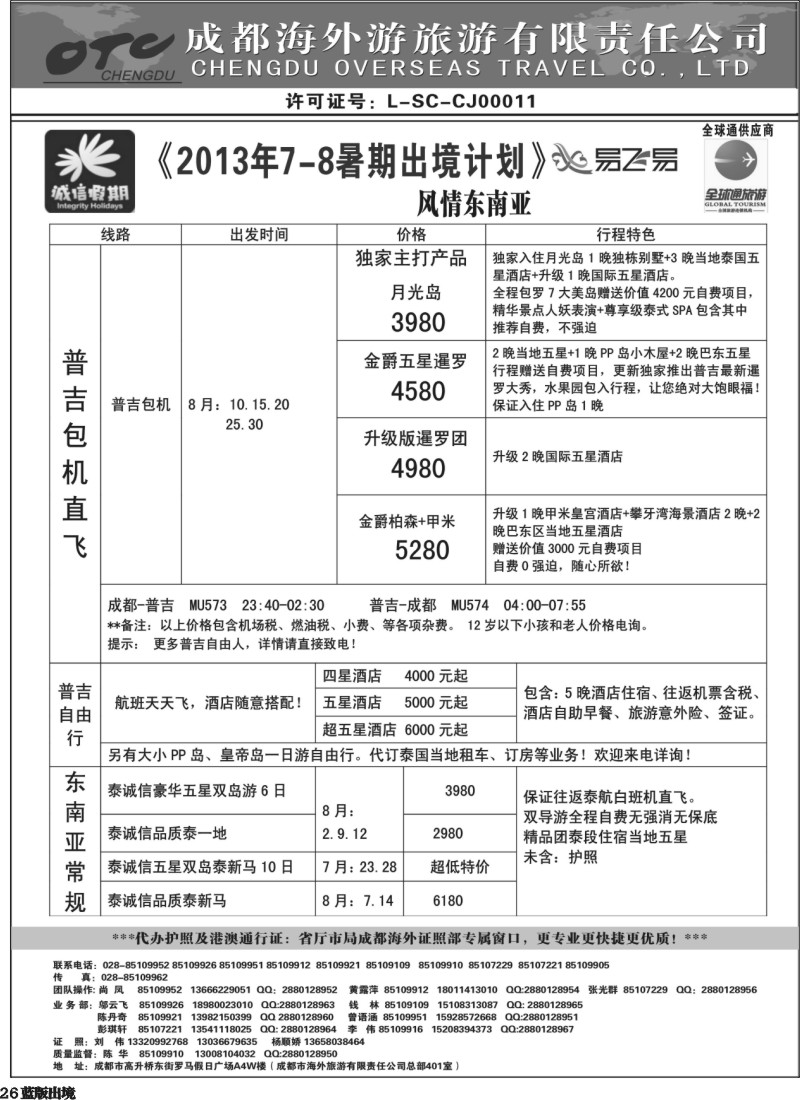 L26   诚信假期