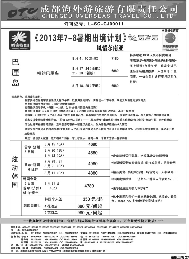 L27   诚信假期