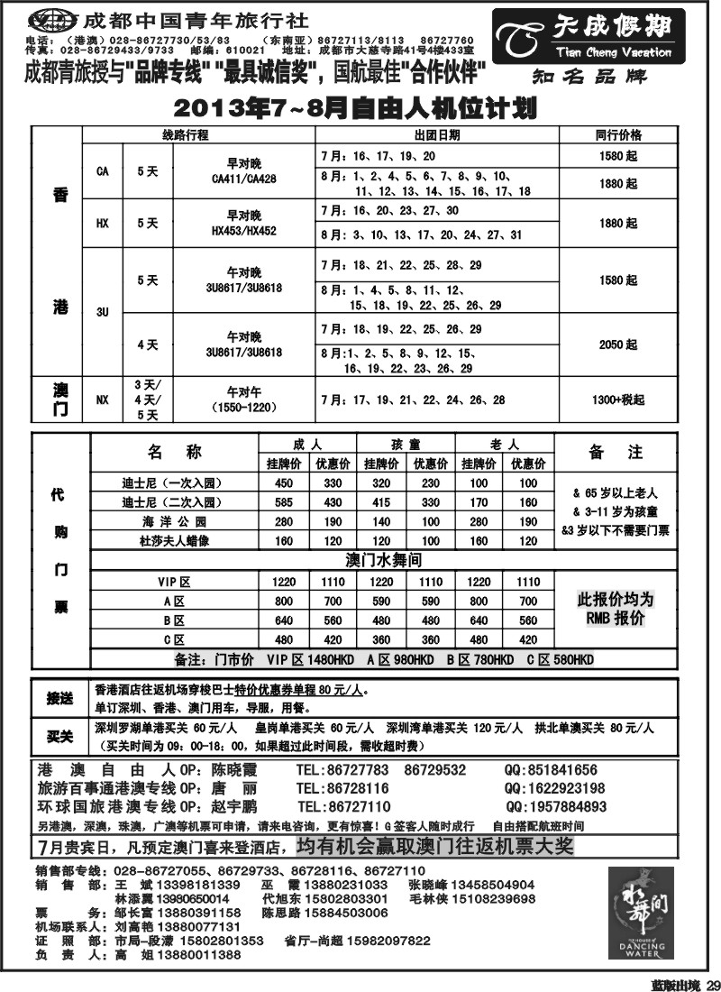 L29  市青旅-天成假期 东南亚 港澳